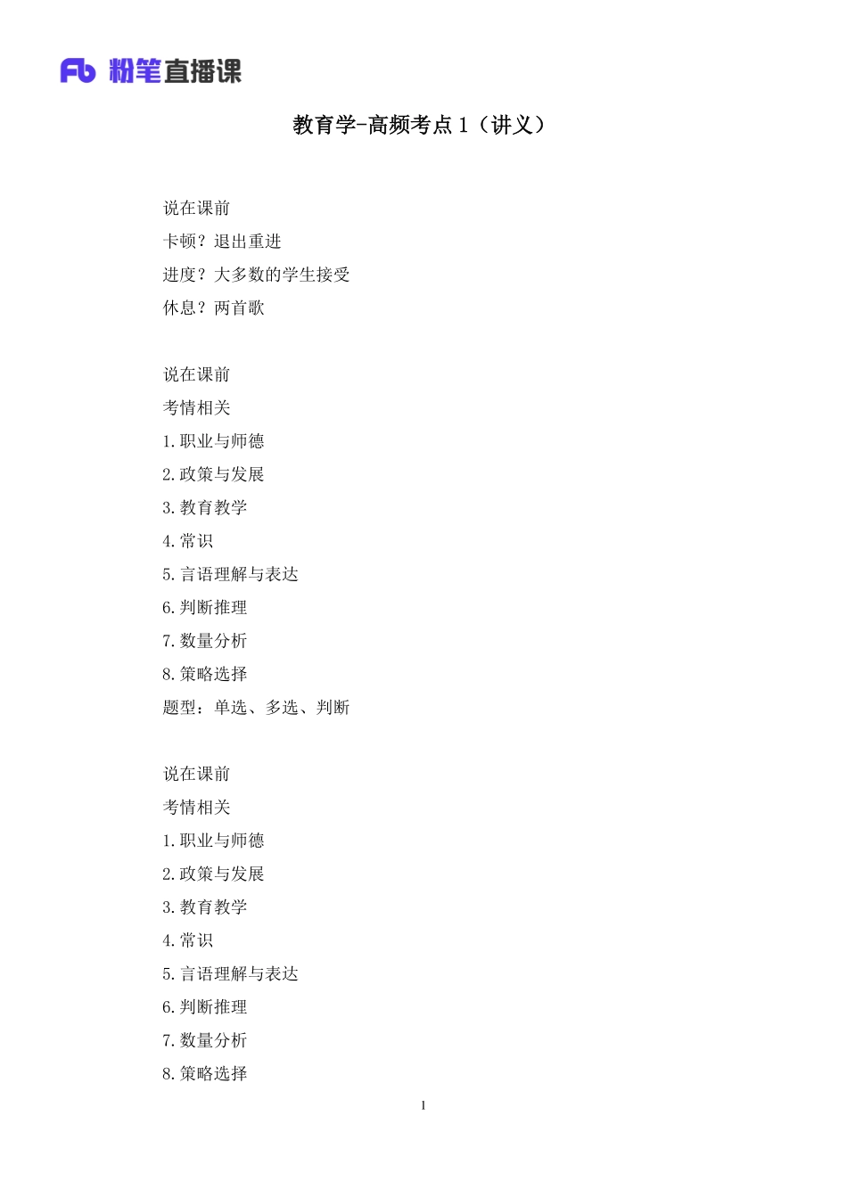 【最终上传版】2020.06.01+教育学-高频考点1+王婷+（讲义+笔记）（小幸运+小桃酥）.pdf_第2页