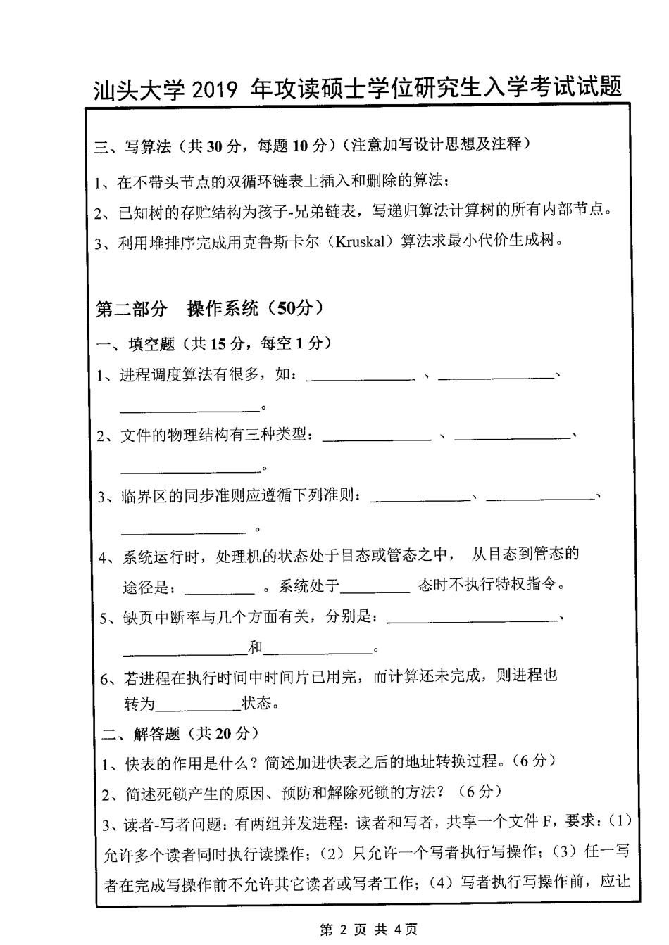 830计算机基础综合(1).pdf_第2页