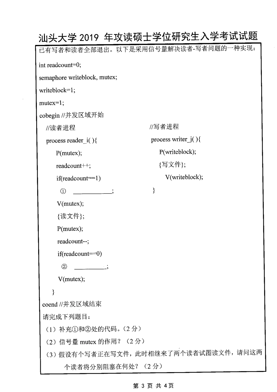 830计算机基础综合(1).pdf_第3页