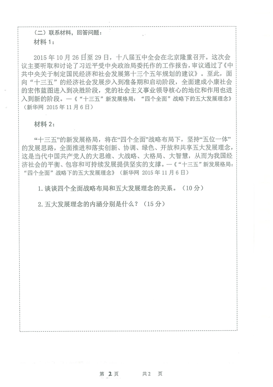 828马克思主义中国化理论与实践(1).pdf_第2页
