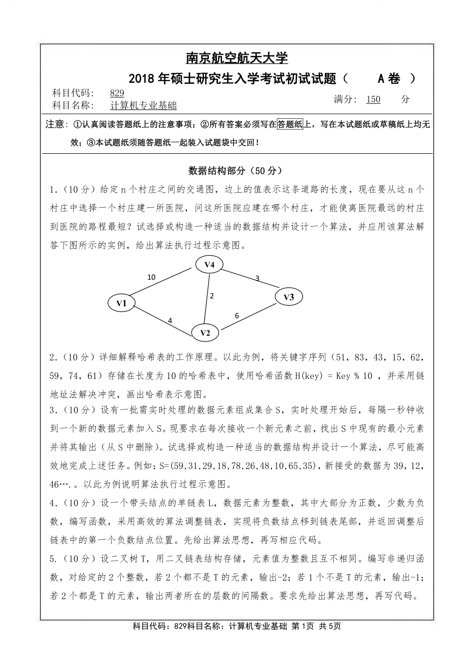 829计算机基础-2019.pdf_第1页