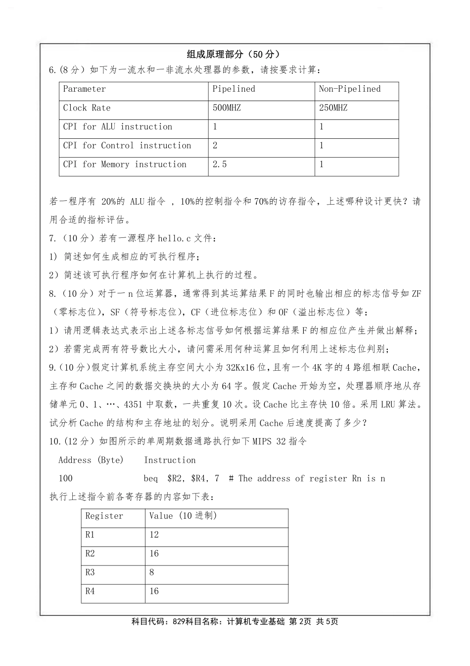 829计算机基础-2019.pdf_第2页