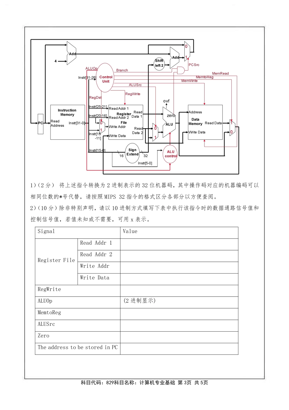 829计算机基础-2019.pdf_第3页