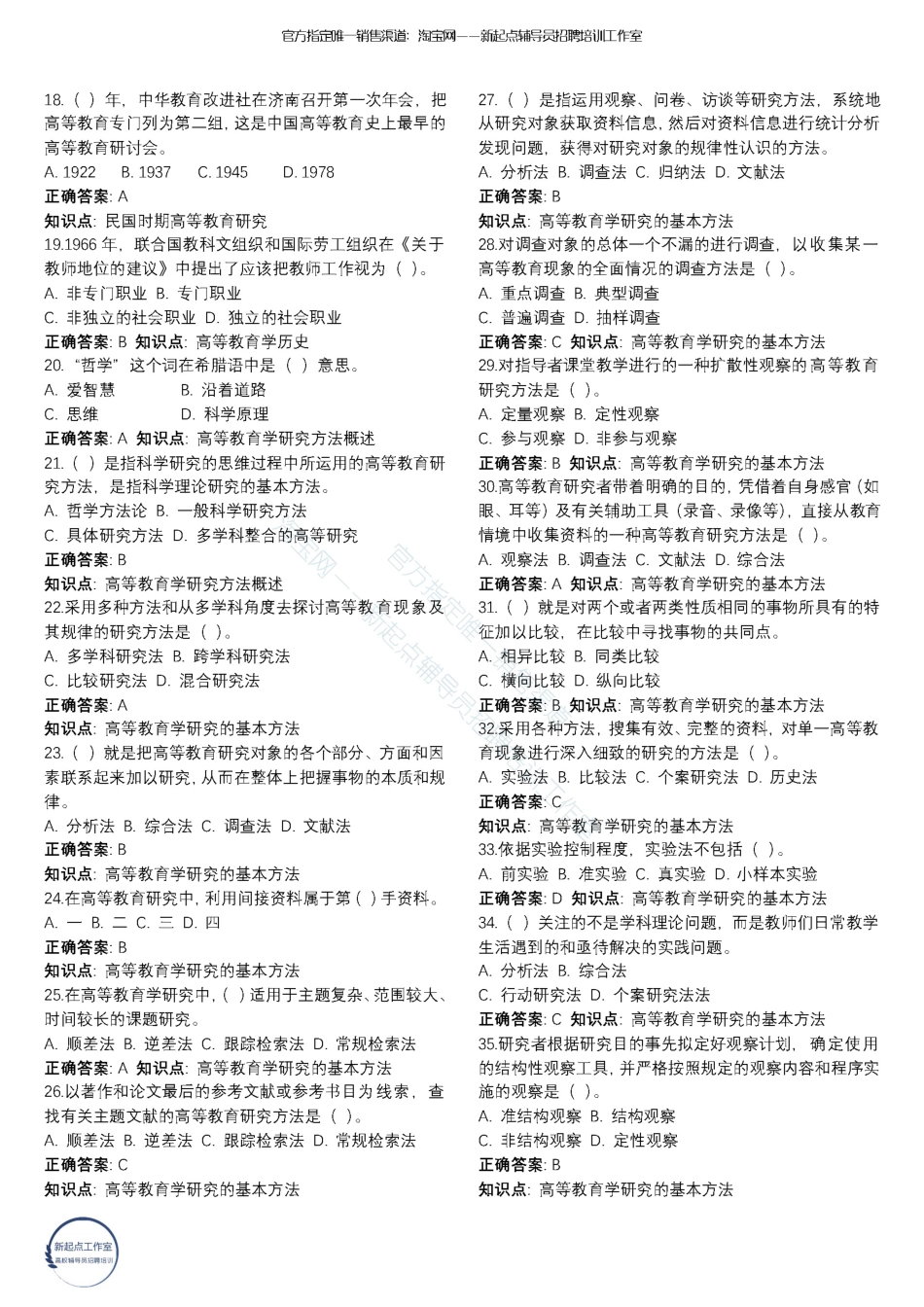 2.8【高等教育学】200题翰轩.pdf_第2页