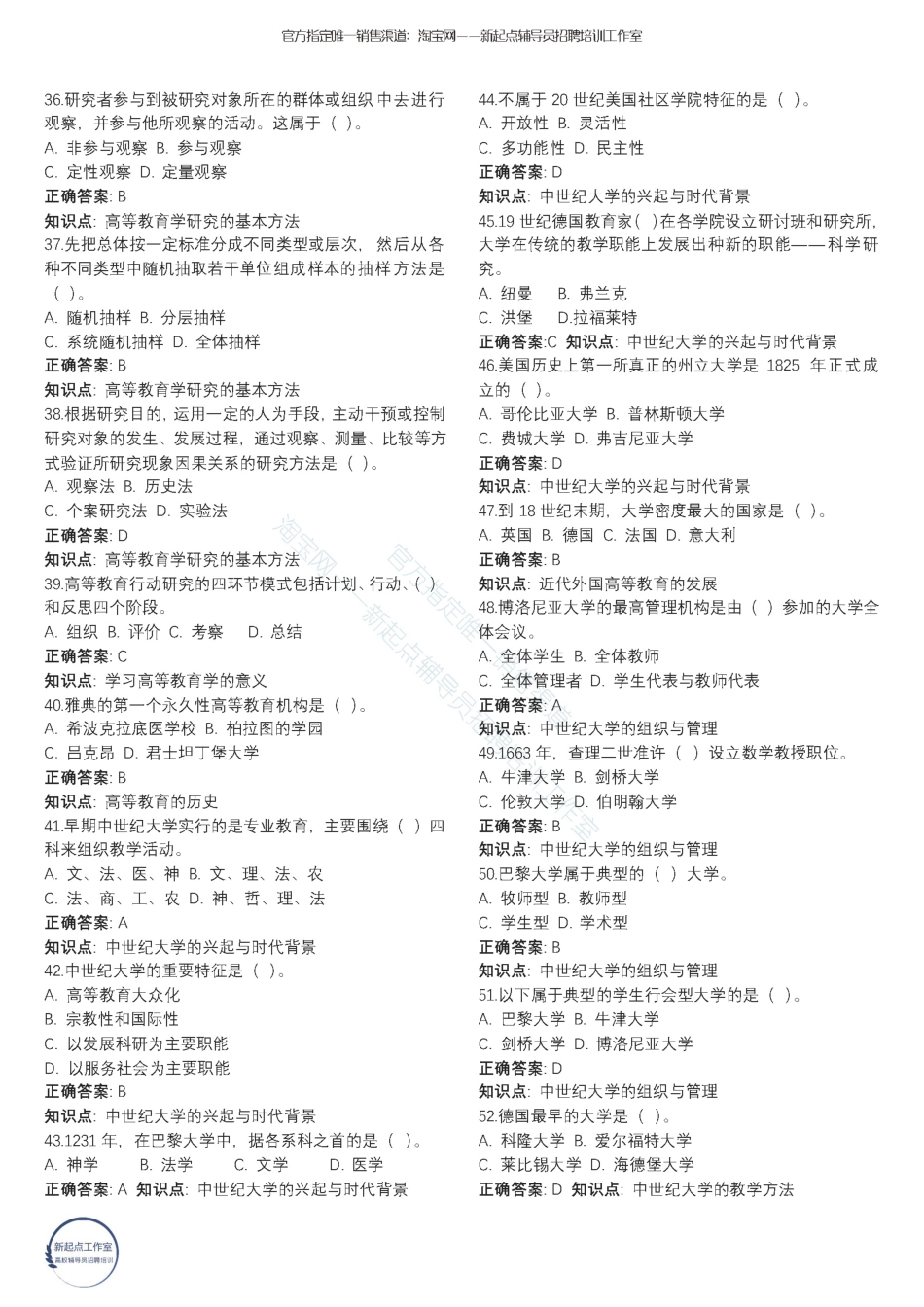 2.8【高等教育学】200题翰轩.pdf_第3页