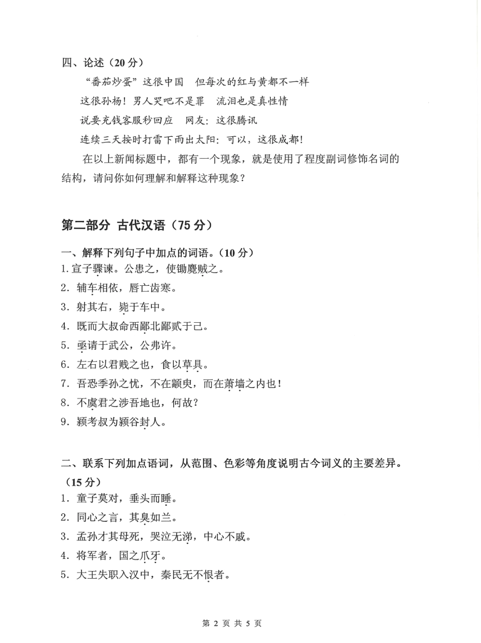 905现代汉语与古代汉语.pdf_第2页