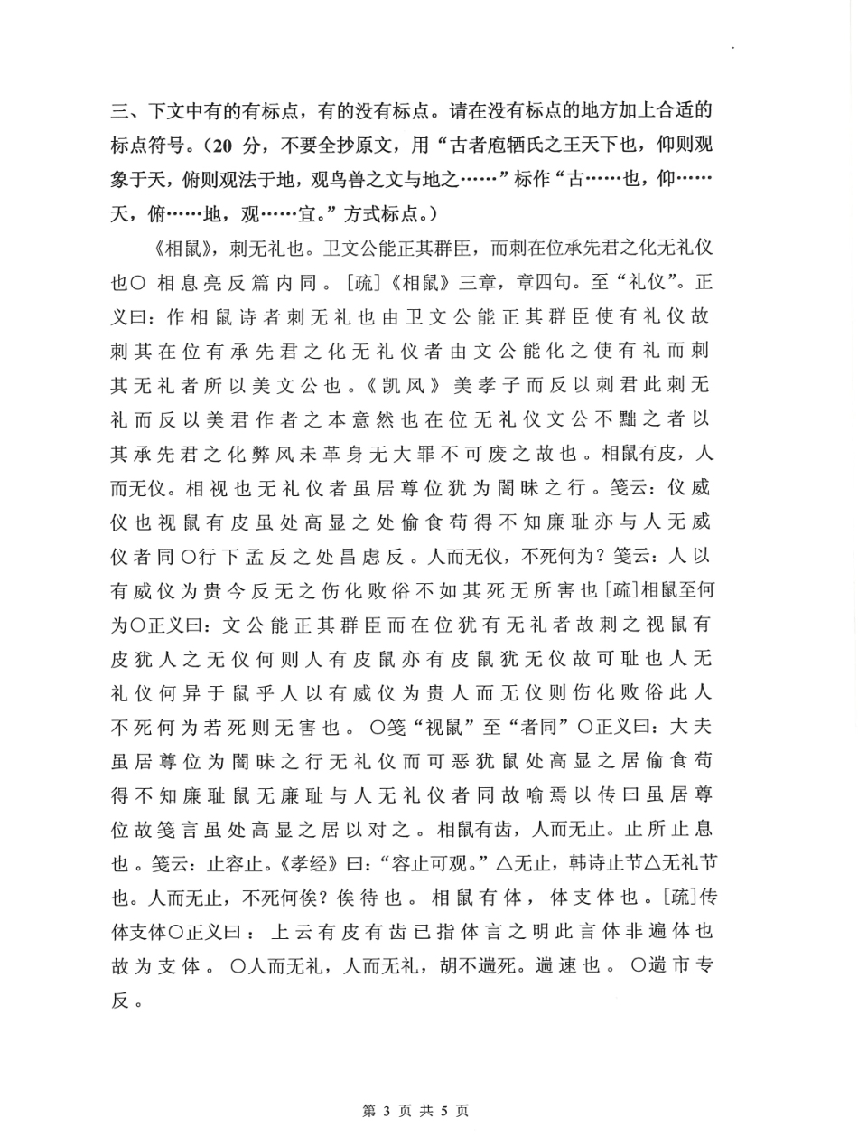 905现代汉语与古代汉语.pdf_第3页