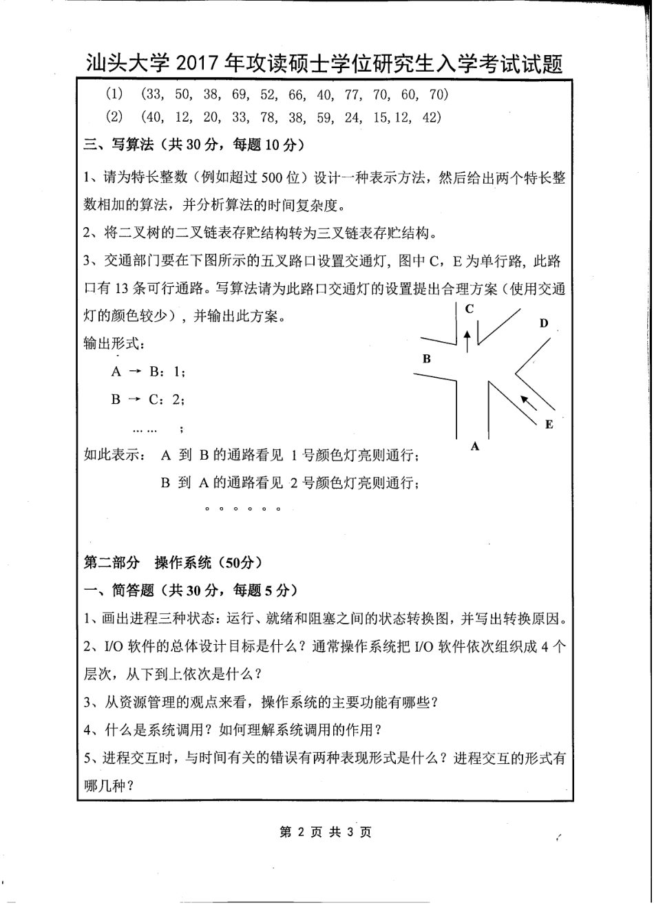 830计算机基础综合.pdf_第2页