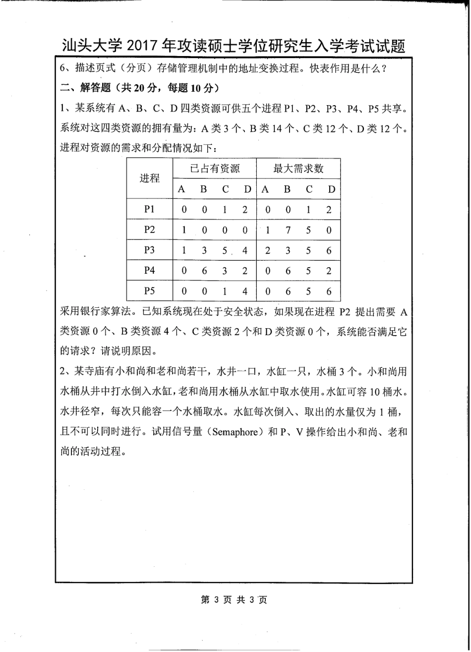830计算机基础综合.pdf_第3页