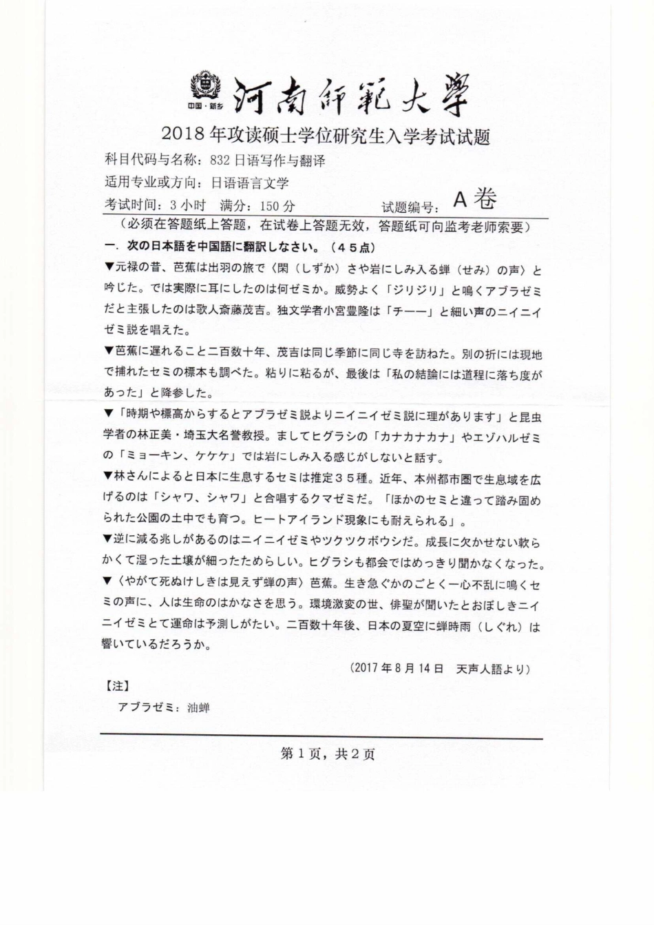 832日语写作与翻译.pdf_第1页