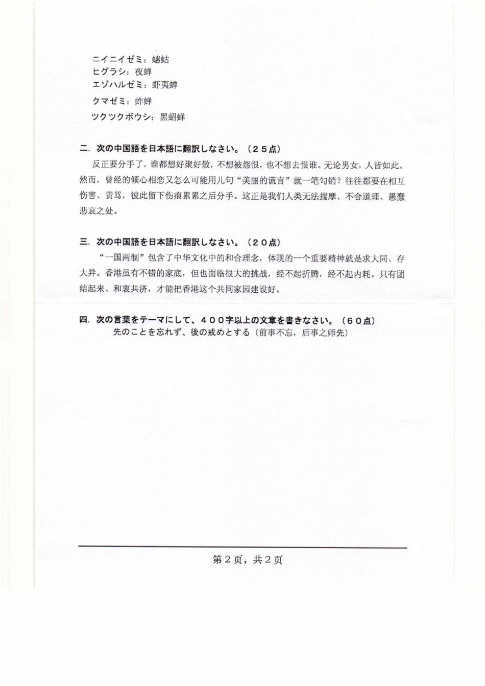 832日语写作与翻译.pdf_第2页