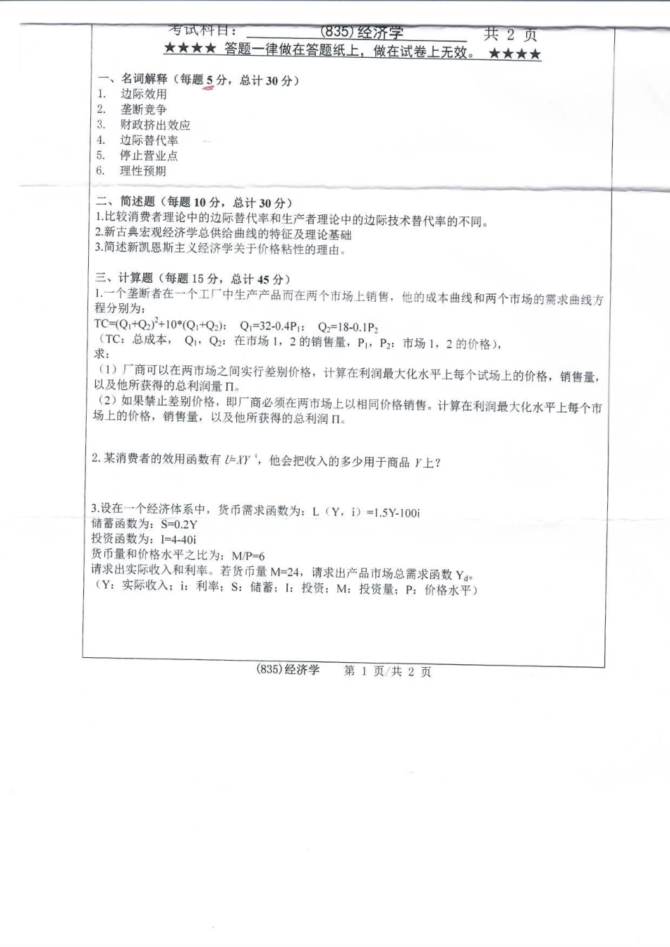 835经济学(1).pdf_第1页