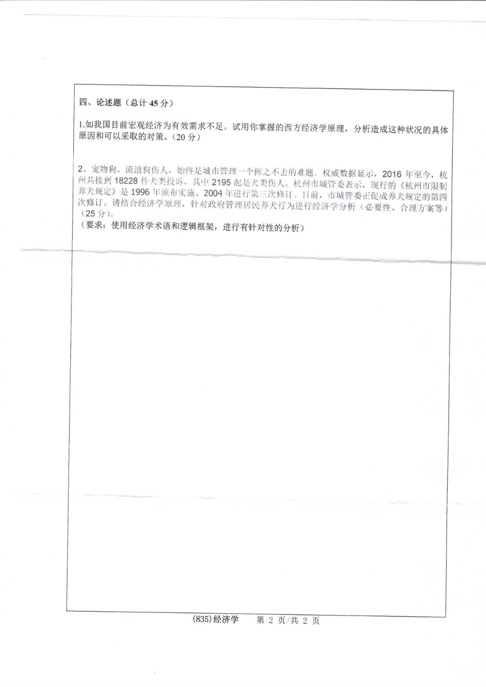 835经济学(1).pdf_第2页