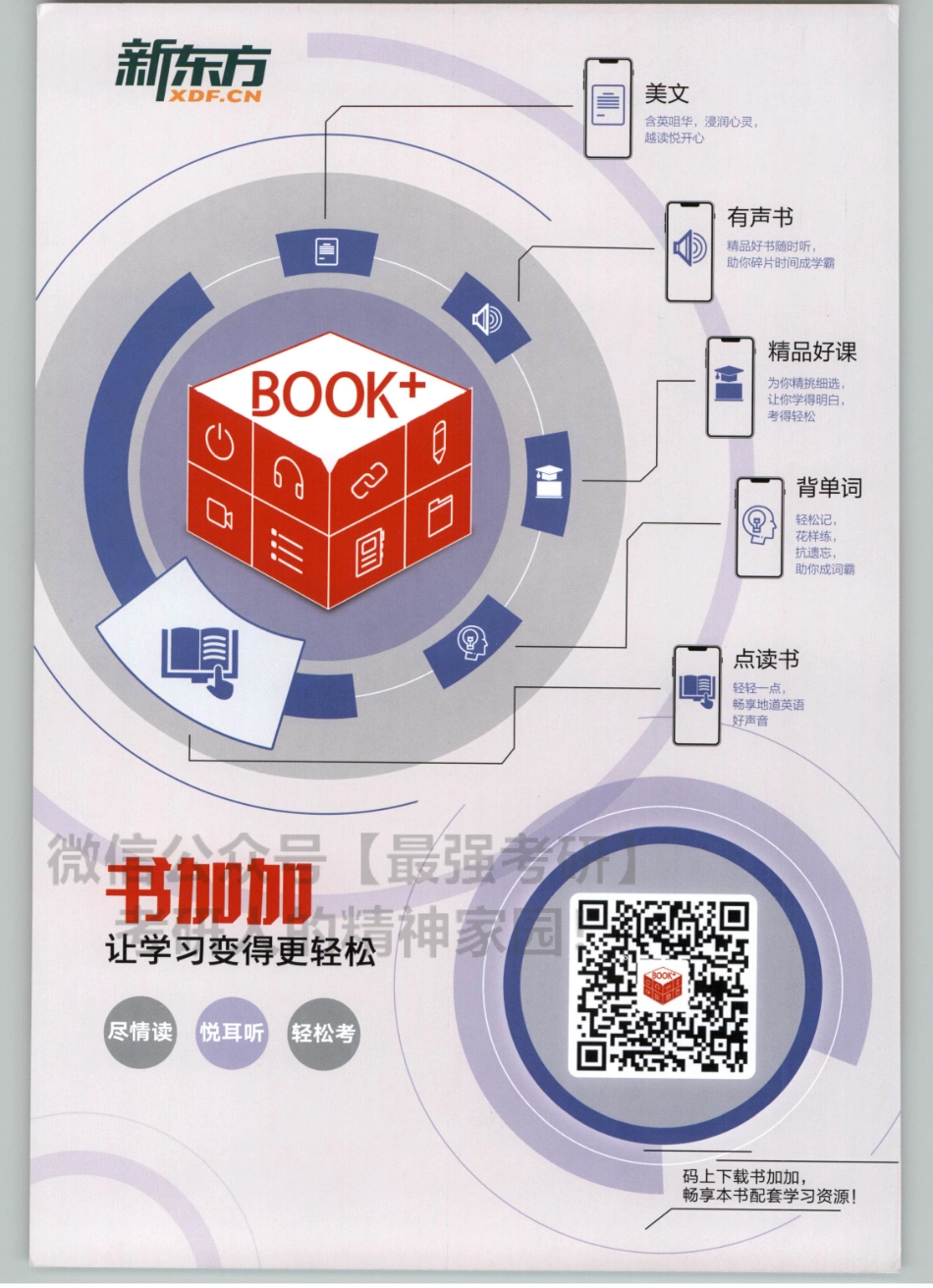 2020唐静考研英语拆分与组合翻译法【www.ximiyu.com】.pdf_第2页