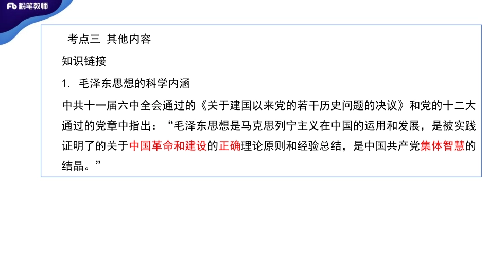 2020年全国公基刷题班-模块刷题政治5-5.12-高远（早）(1).pdf_第1页