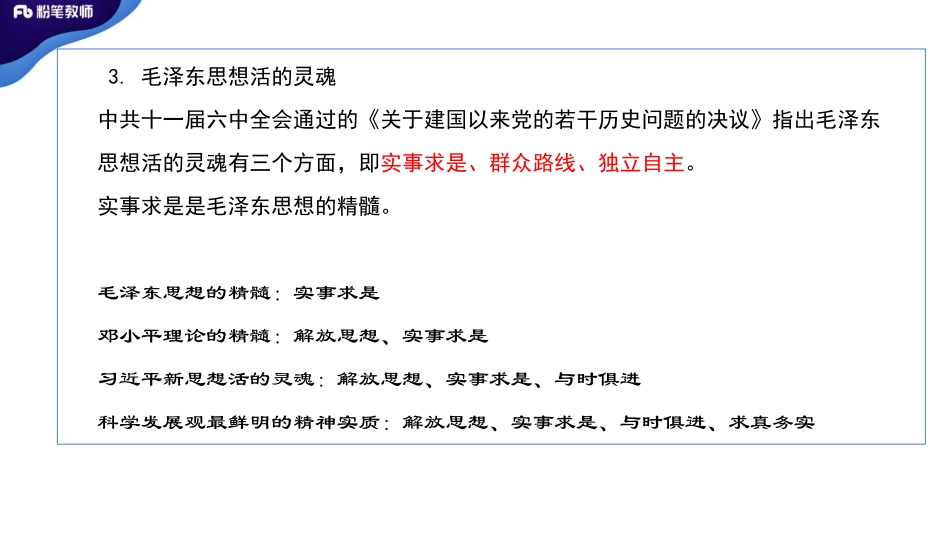 2020年全国公基刷题班-模块刷题政治5-5.12-高远（早）(1).pdf_第3页