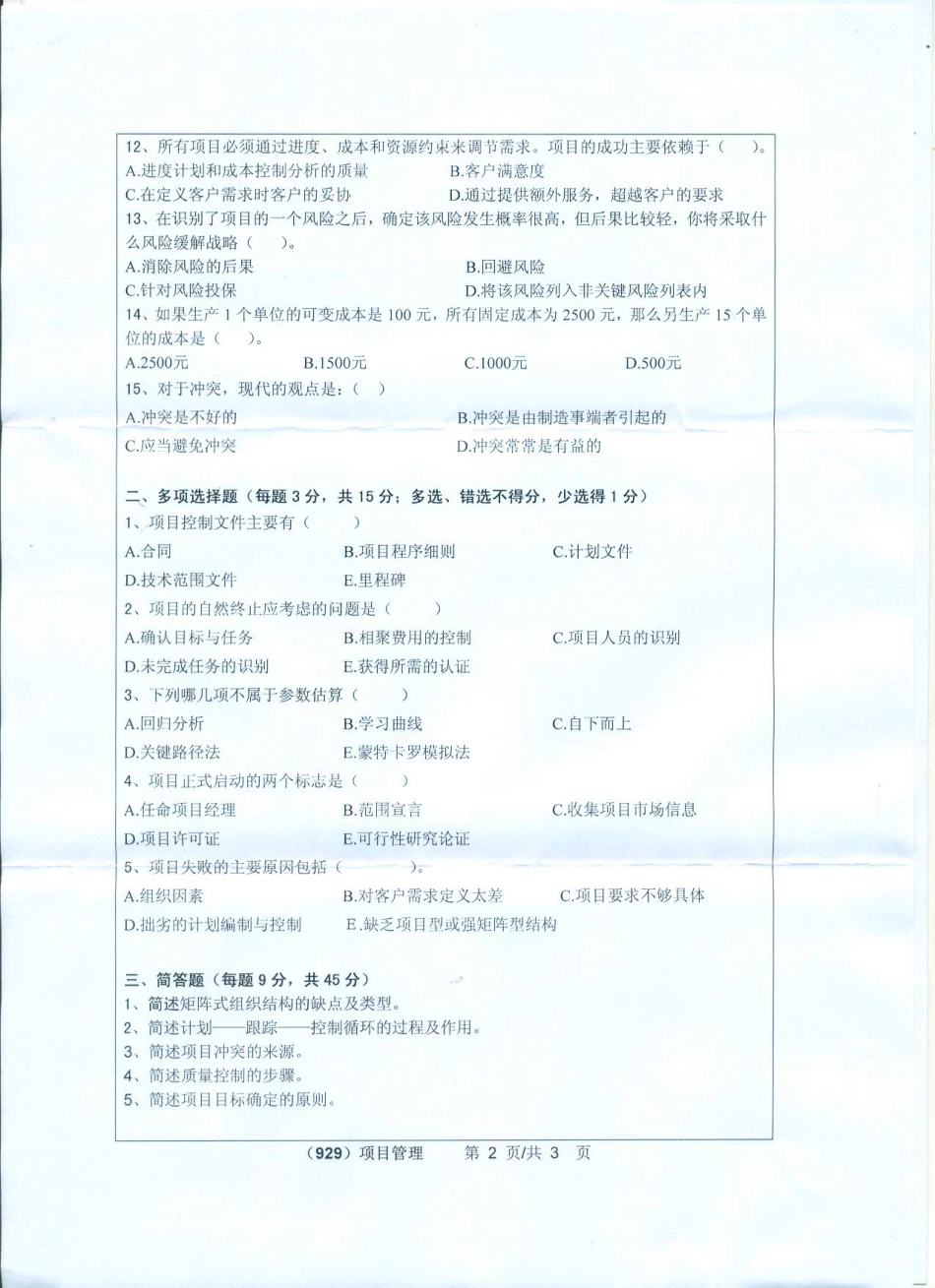 929项目管理.pdf_第2页