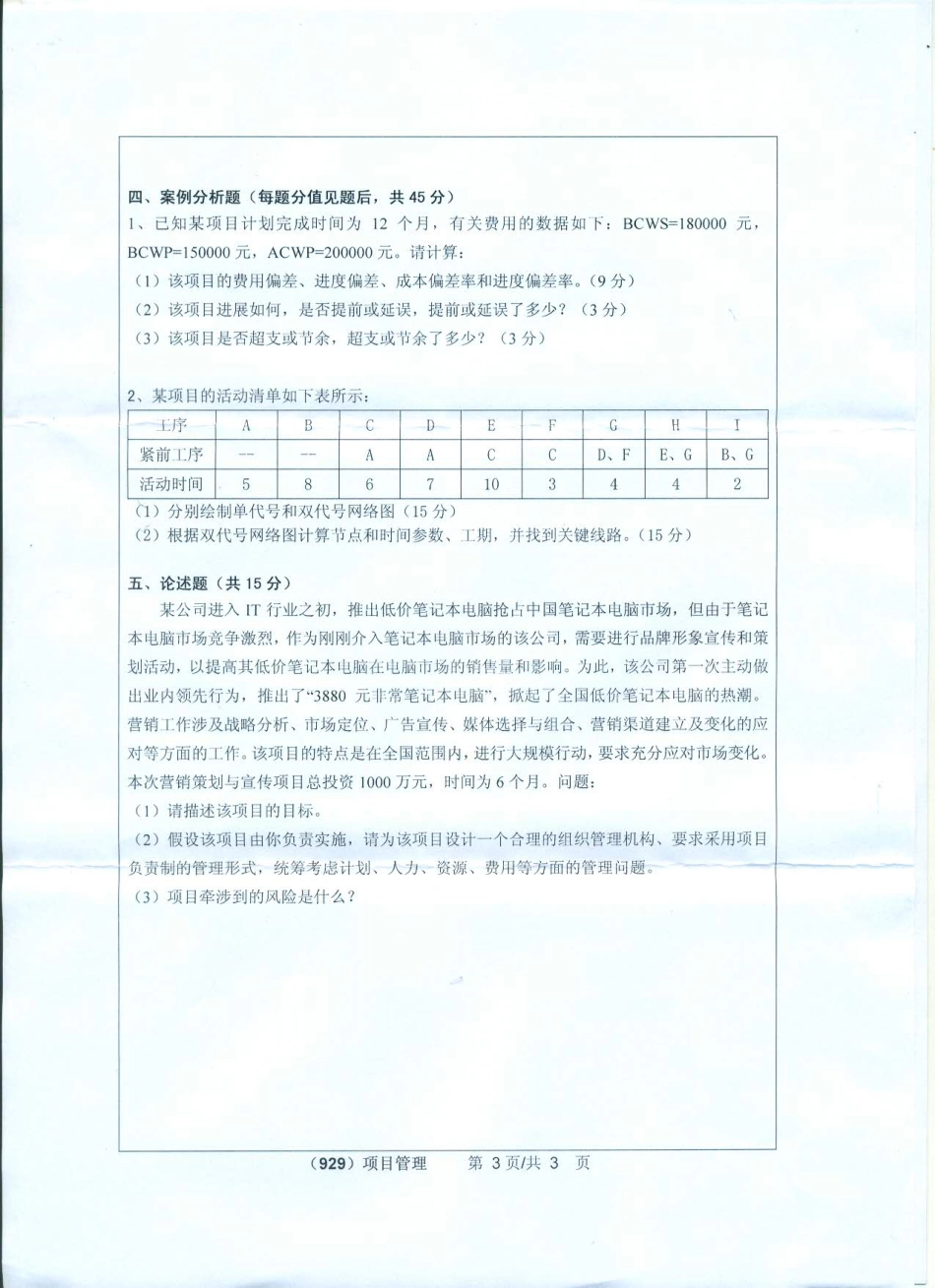 929项目管理.pdf_第3页