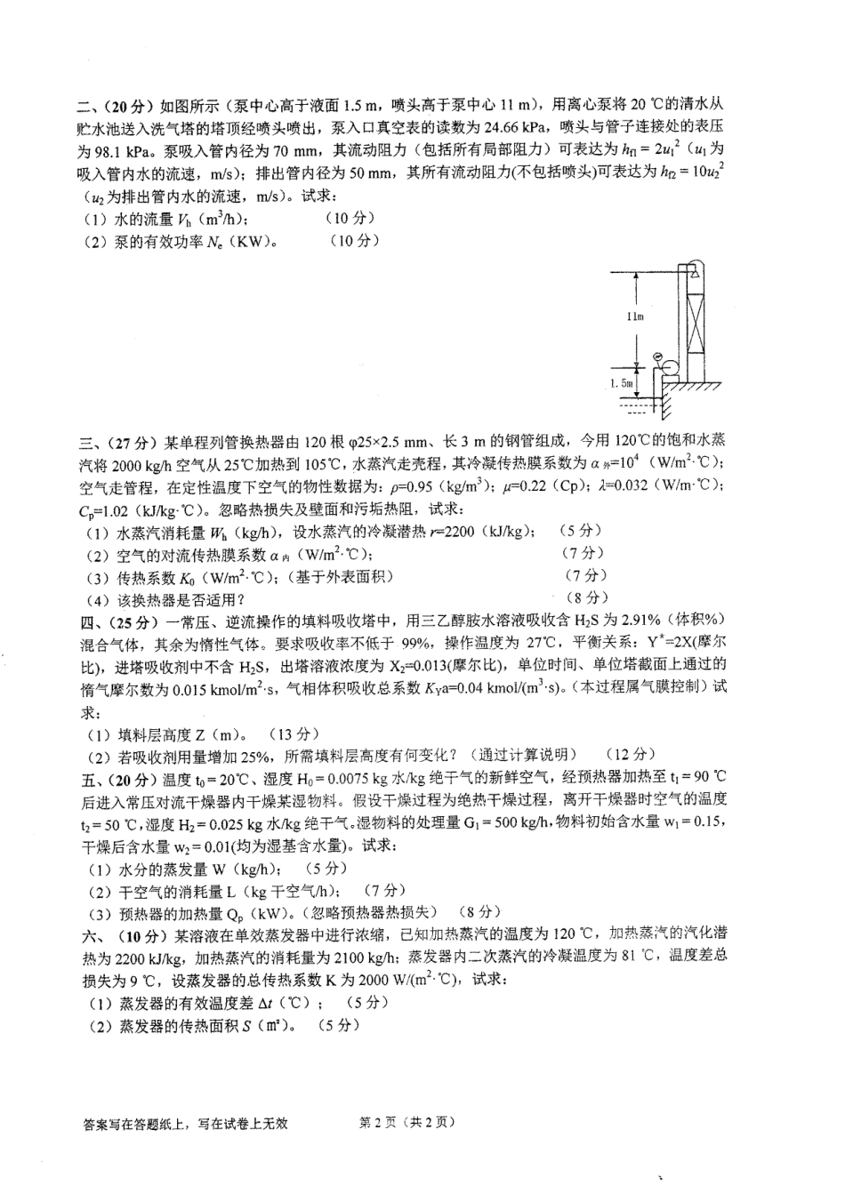 2017-826化工原理.pdf_第2页