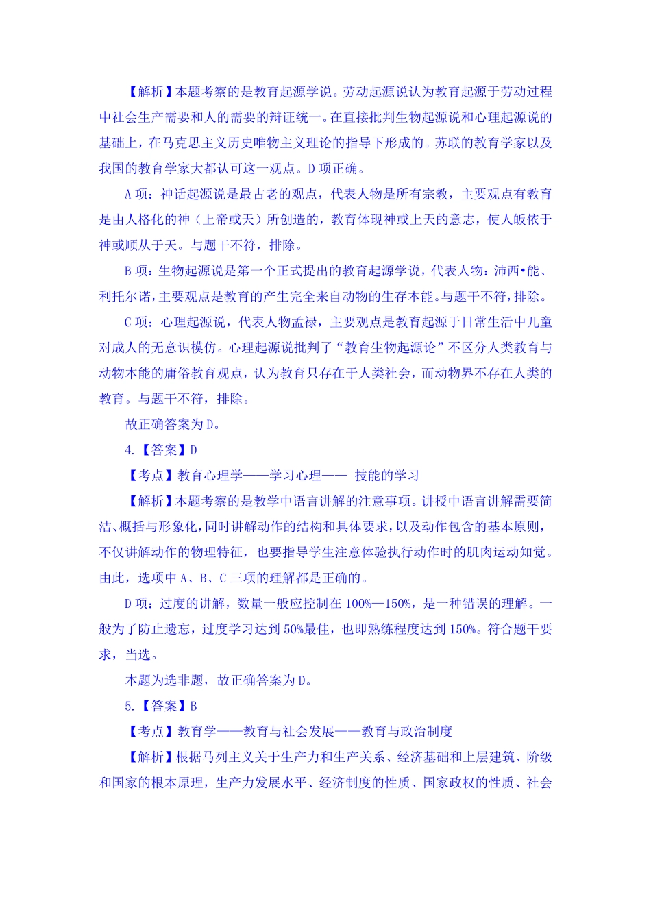 2017年4月8日山东省德州市齐河县事业单位中小学教师岗 《教育基础知识》真题-(1).pdf_第2页