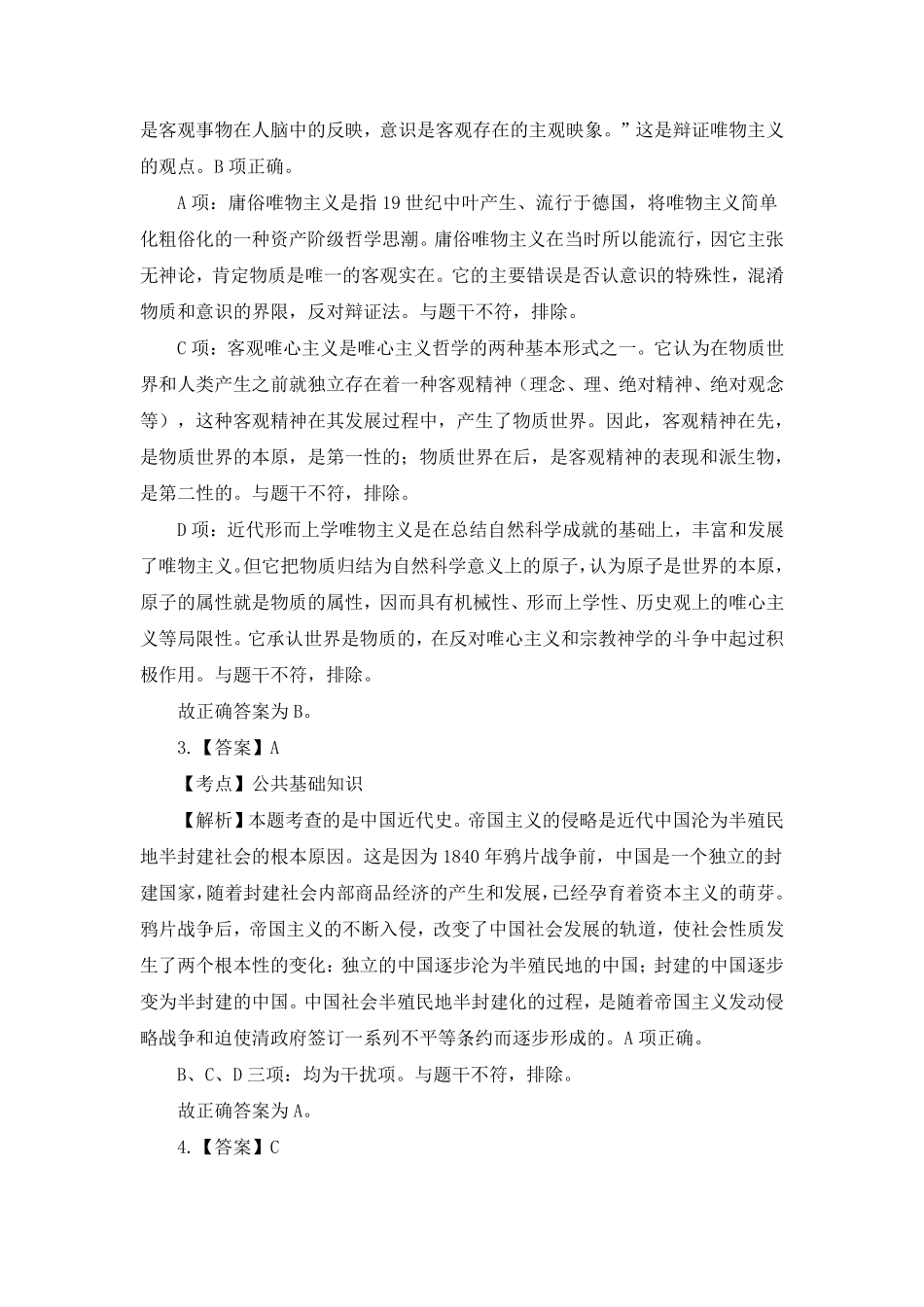 2017年山东省德州市中小学教师招聘考试真题试卷(1).pdf_第2页