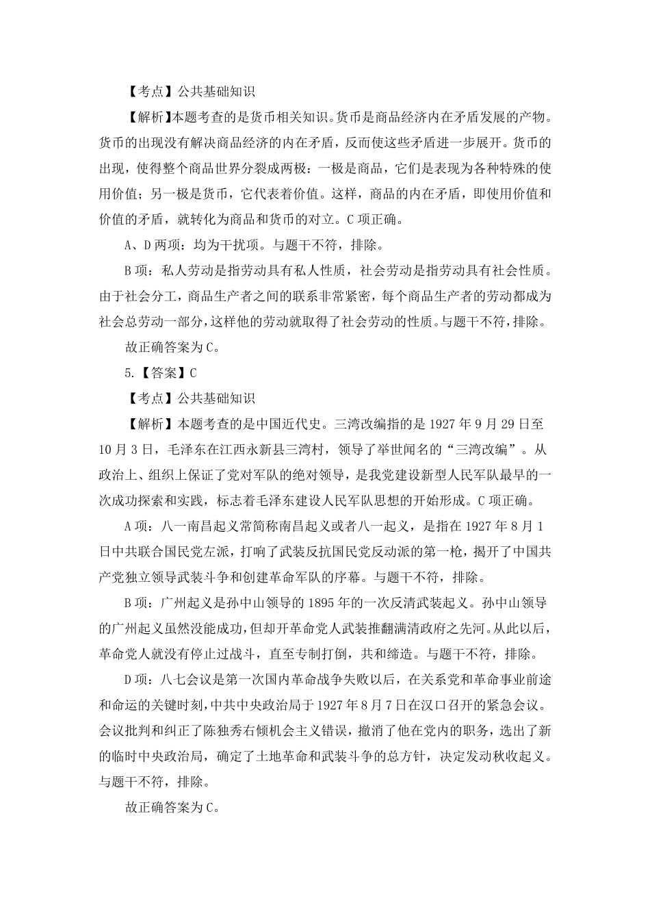 2017年山东省德州市中小学教师招聘考试真题试卷(1).pdf_第3页