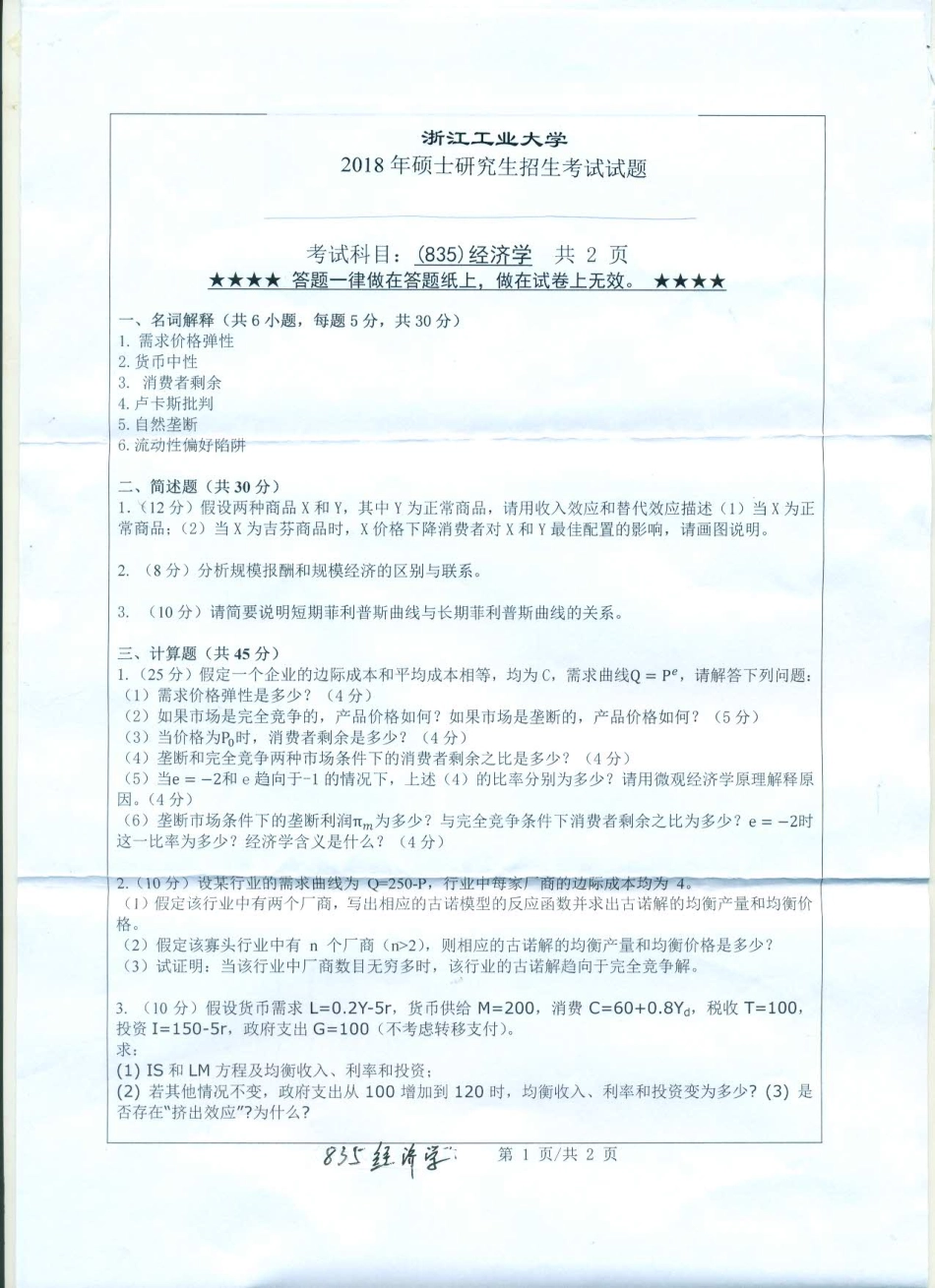 835经济学.pdf_第1页