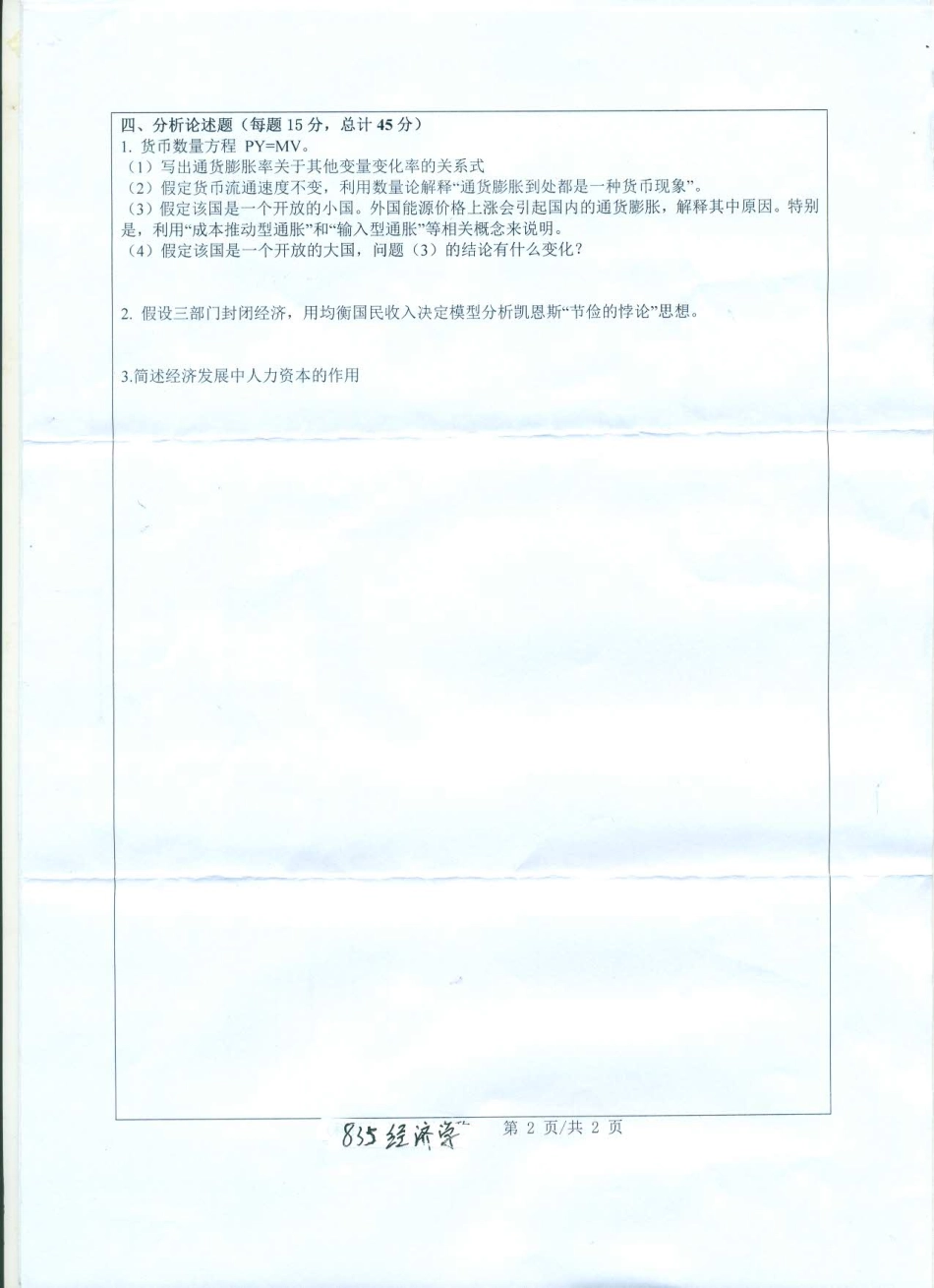 835经济学.pdf_第2页