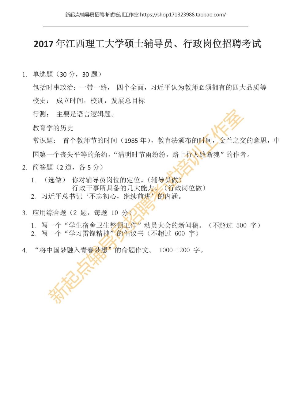 2017年江西理工大学硕士辅导员翰轩.pdf_第1页