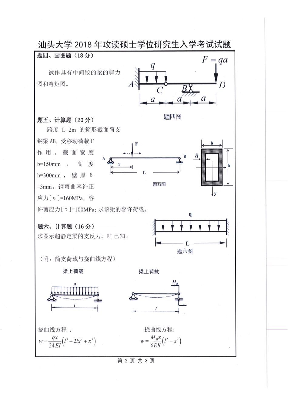 831 材料力学（土木）.pdf_第2页