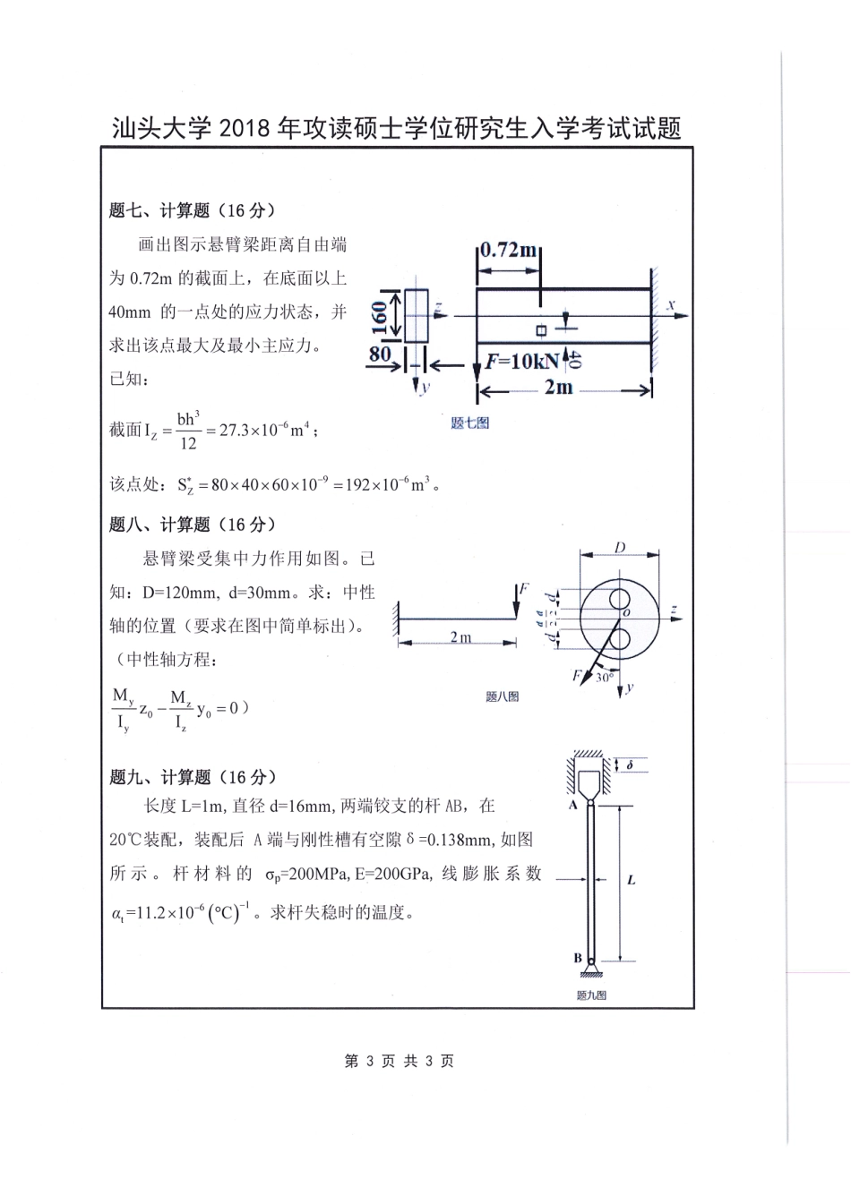 831 材料力学（土木）.pdf_第3页