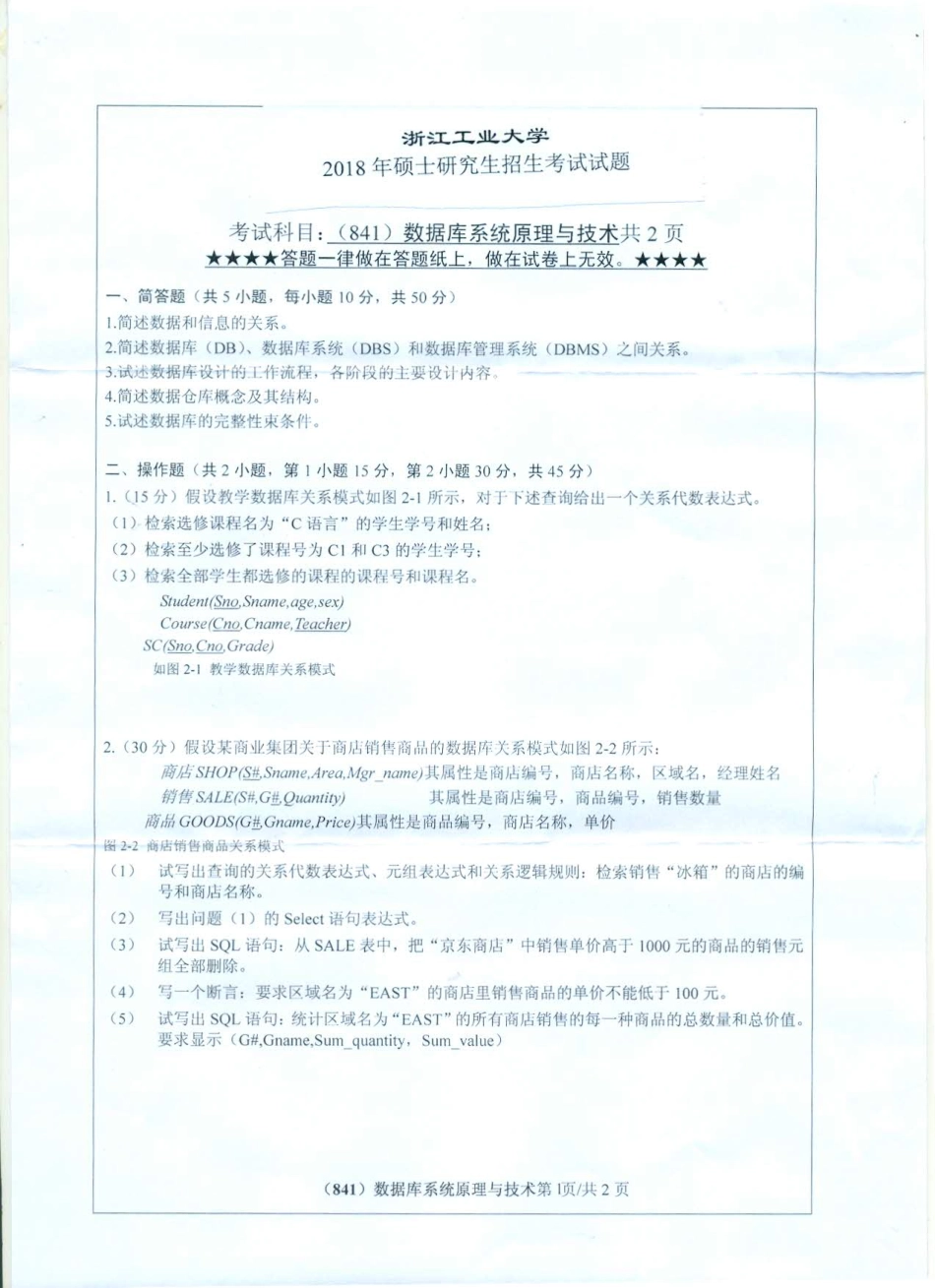 841数据库系统原理与技术.pdf_第1页