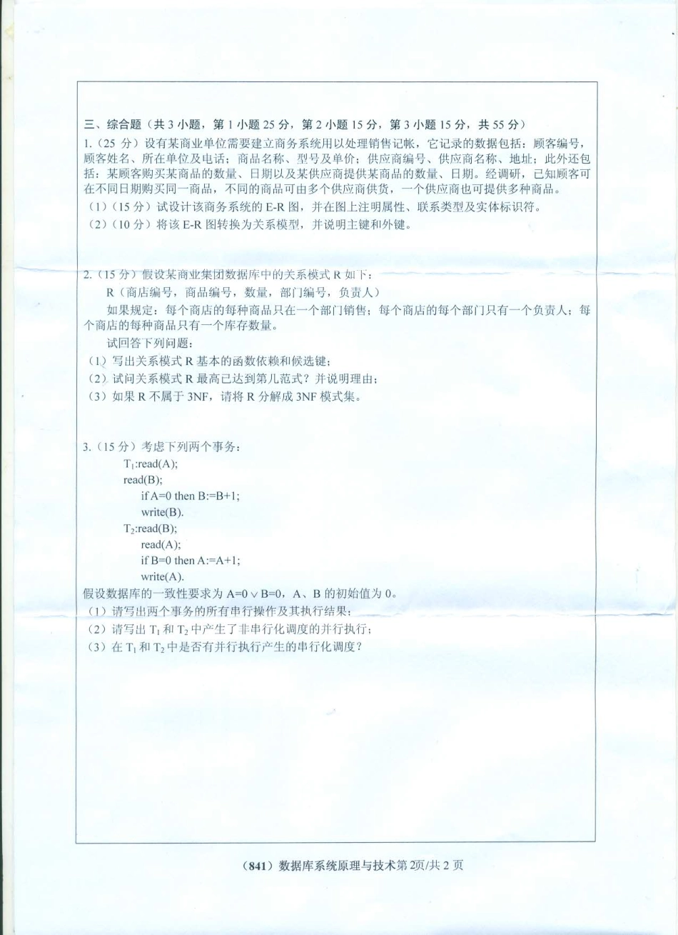 841数据库系统原理与技术.pdf_第2页
