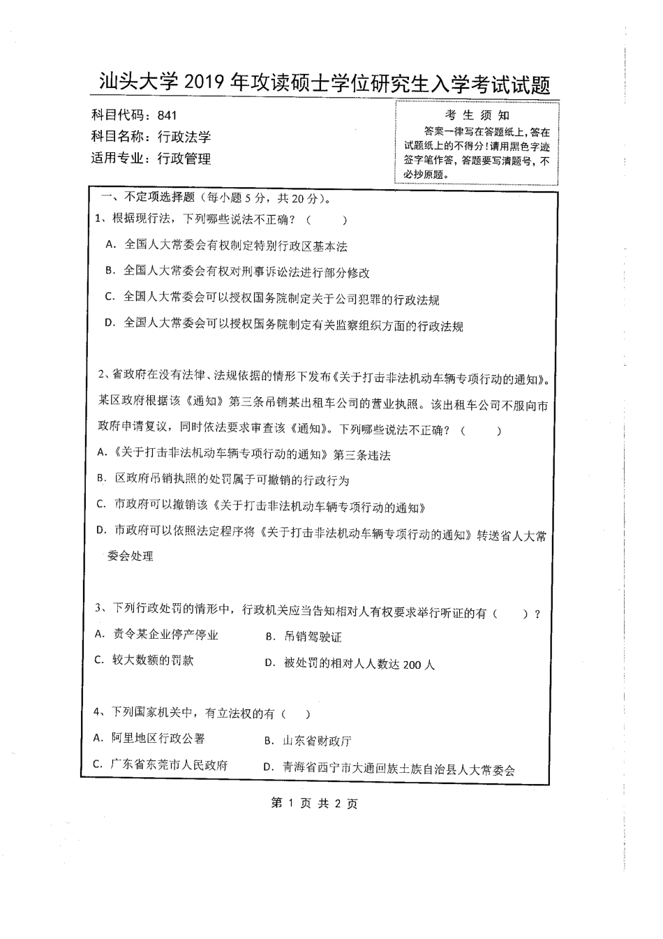 841行政法学(1).pdf_第1页