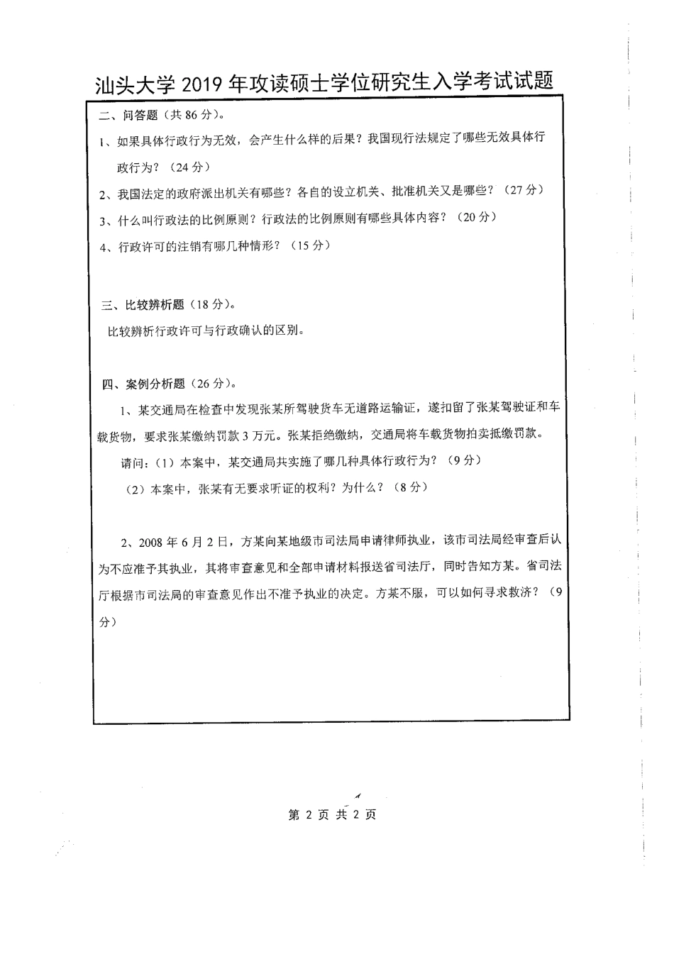 841行政法学(1).pdf_第2页