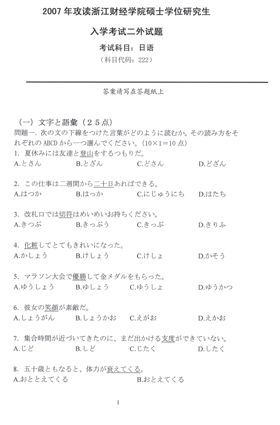 2007年二外日语试题.pdf_第1页
