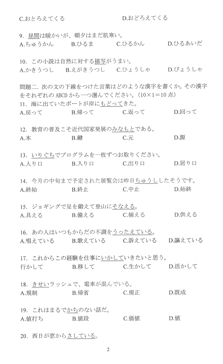 2007年二外日语试题.pdf_第2页