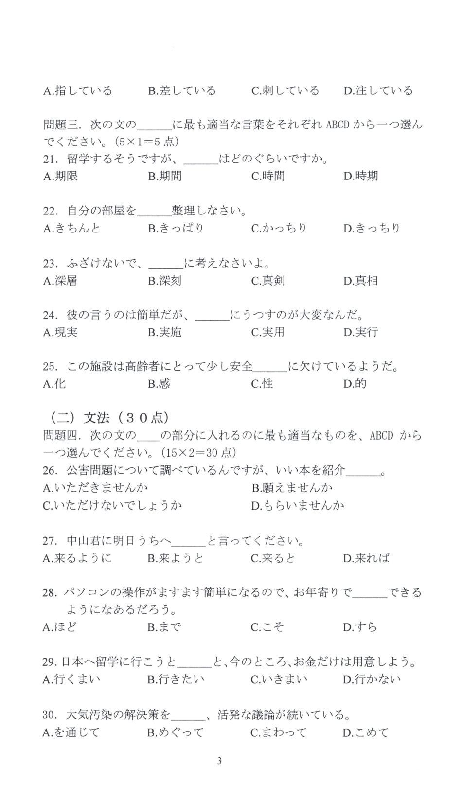 2007年二外日语试题.pdf_第3页