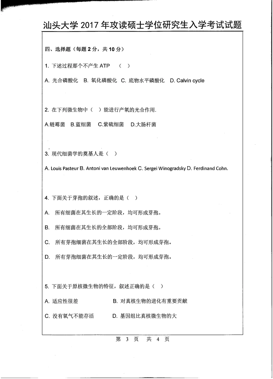 842微生物学（理学）.pdf_第3页