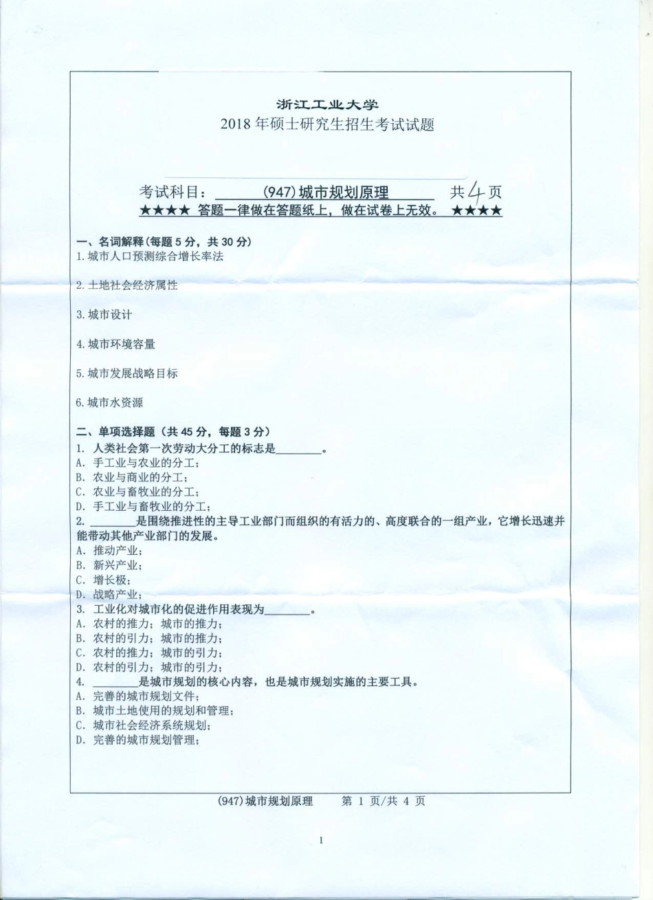 947城市规划原理.pdf_第1页