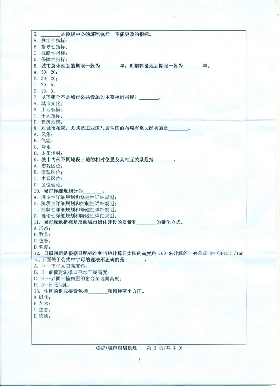 947城市规划原理.pdf_第2页