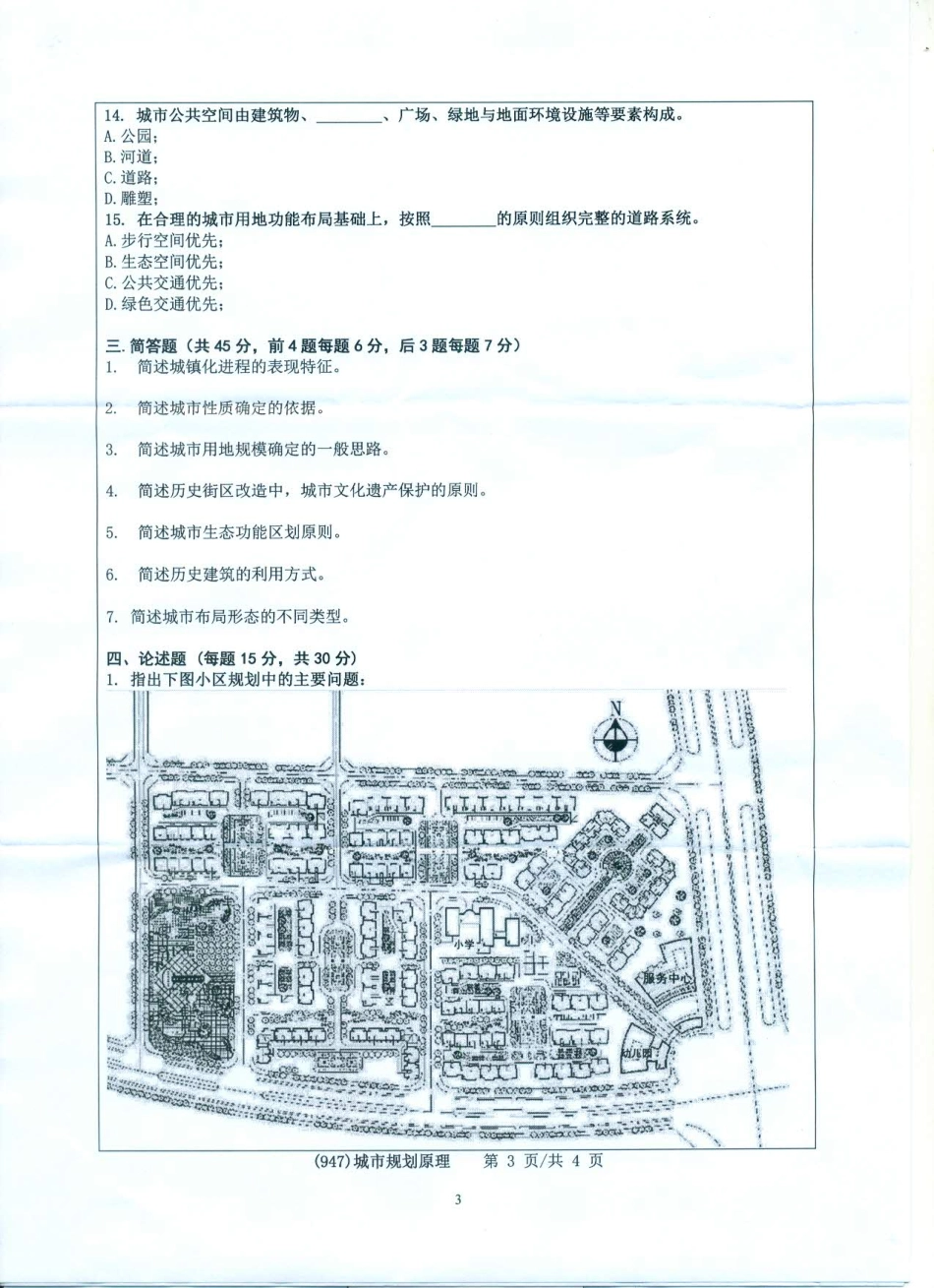 947城市规划原理.pdf_第3页