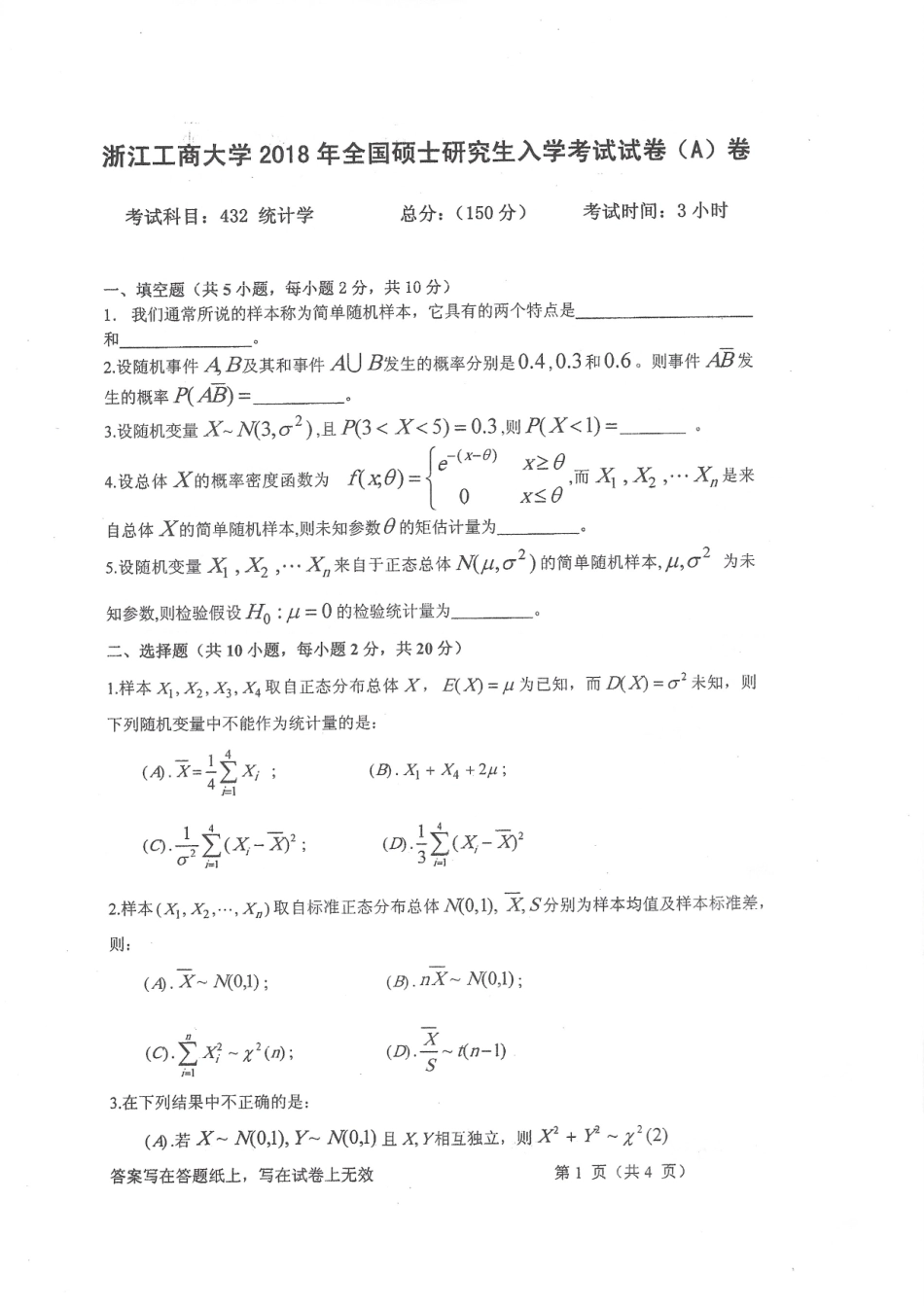 2018-432统计学.pdf_第1页