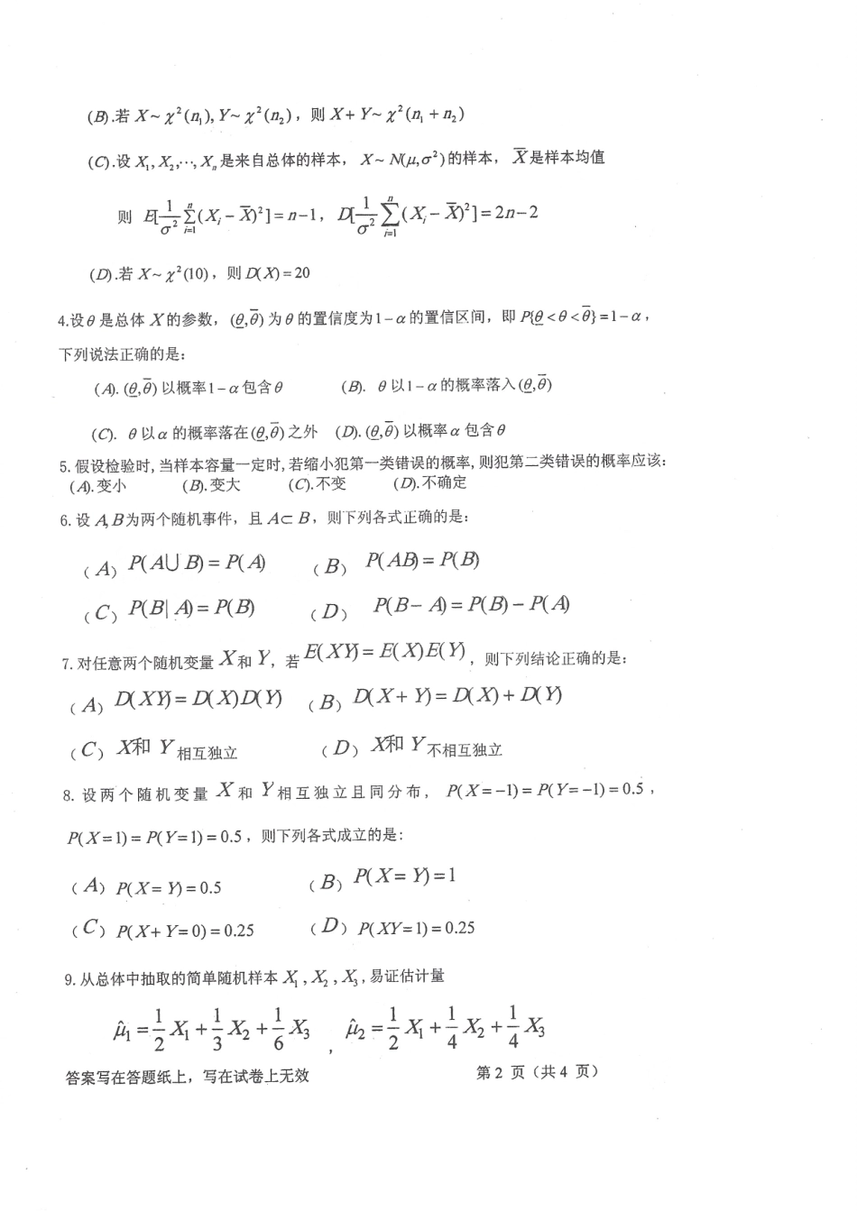 2018-432统计学.pdf_第2页
