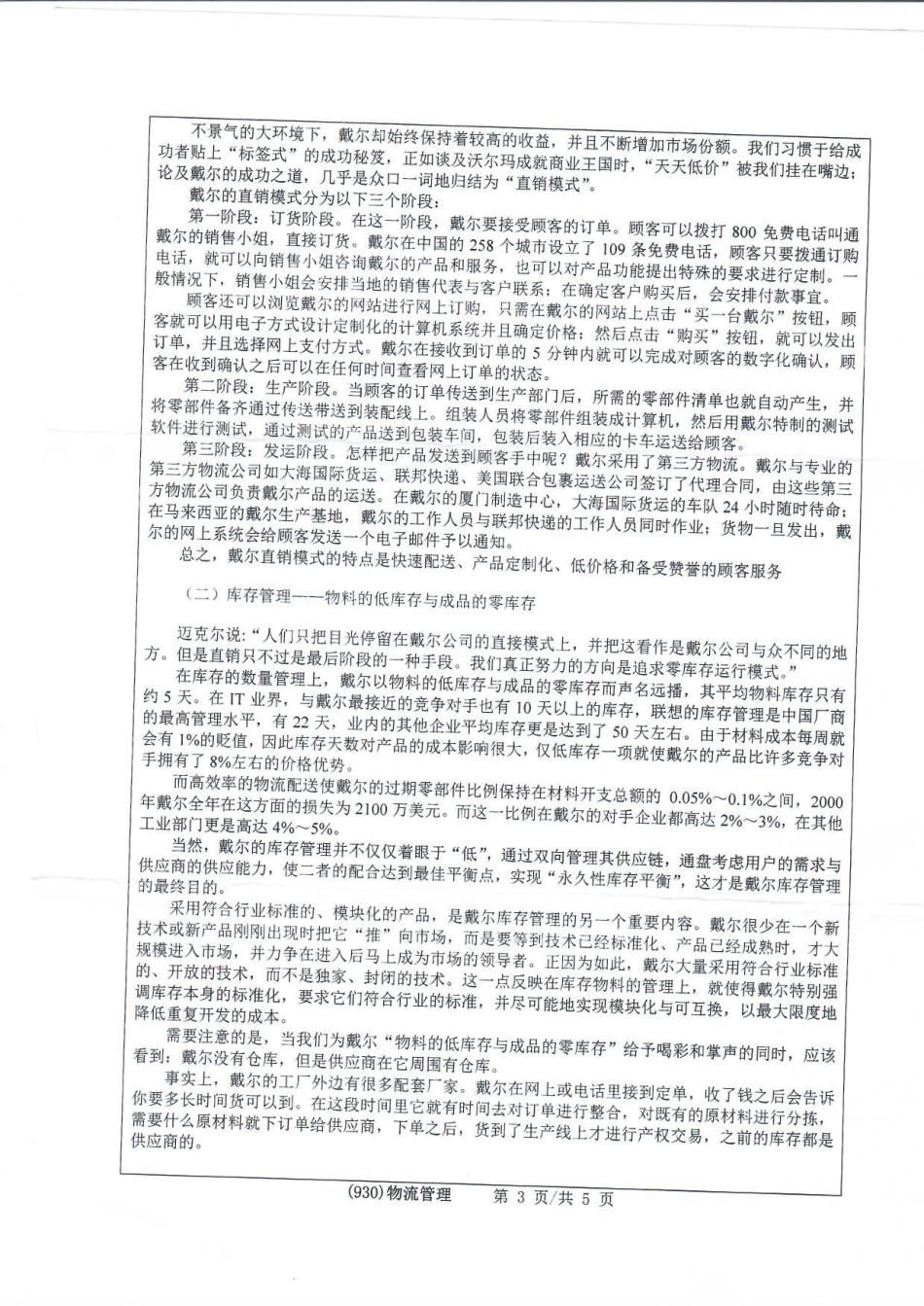 930物流管理(1).pdf_第3页