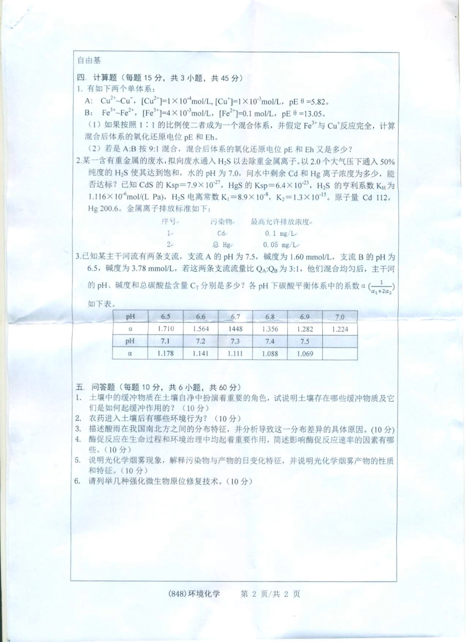848环境化学.pdf_第2页