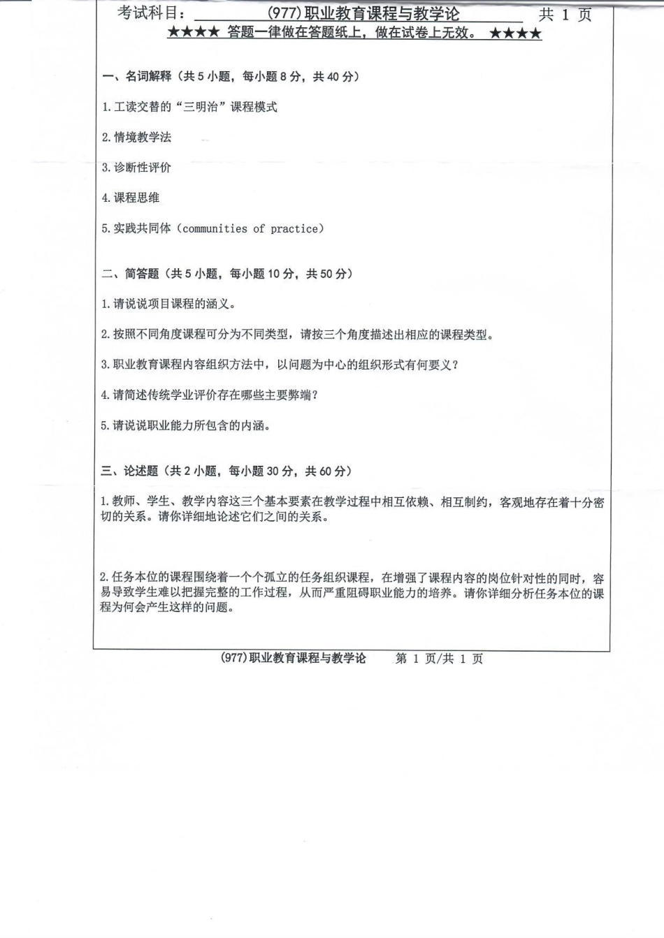 977职业教育课程与教学论(1).pdf_第1页