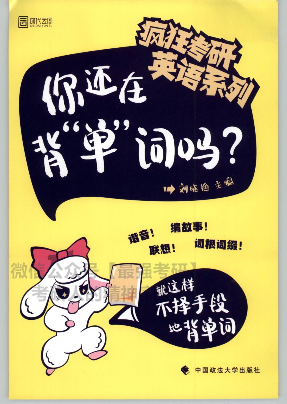 2020刘晓燕英语-你还在背单词吗？01.pdf_第1页