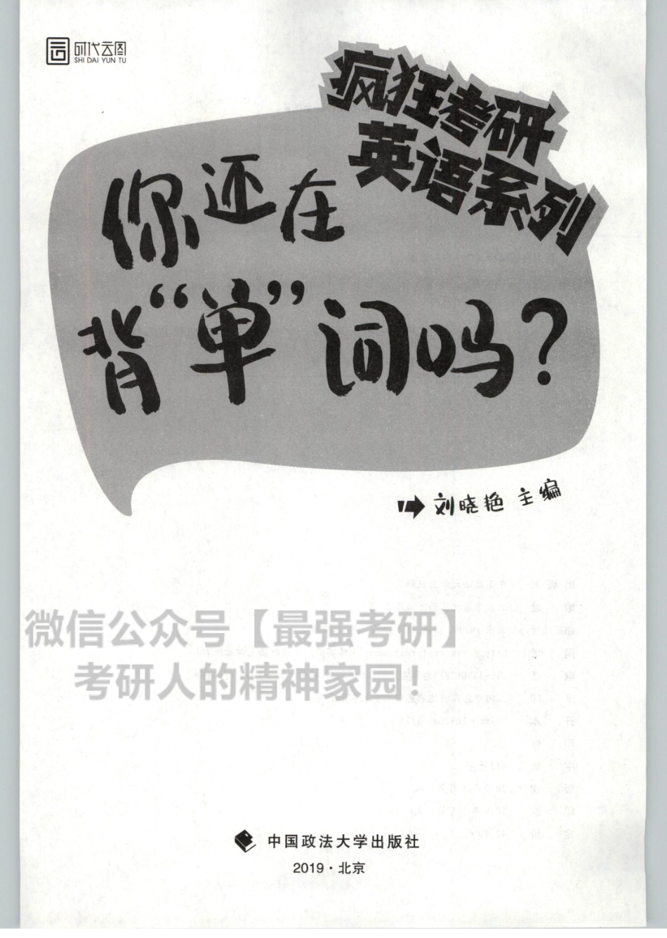 2020刘晓燕英语-你还在背单词吗？01.pdf_第3页