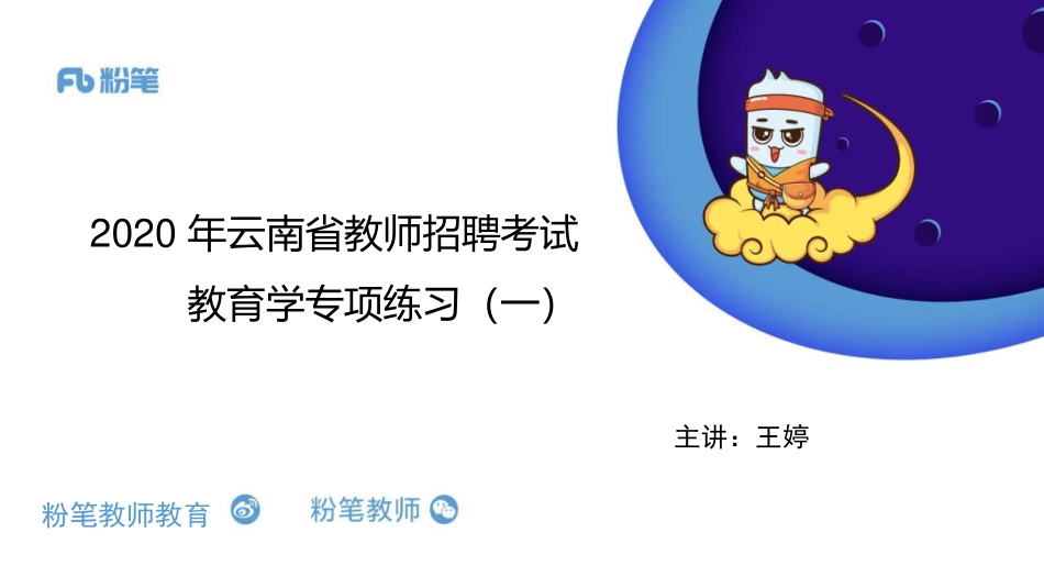 2020年云南省613教育学7.pdf_第1页